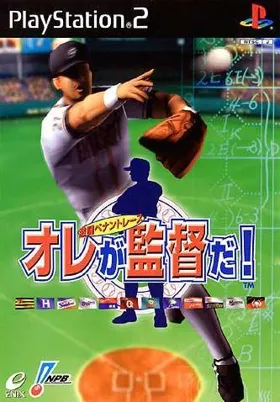 Ore ga Kantoku da! Gekitou Pennant Race (Japan) box cover front